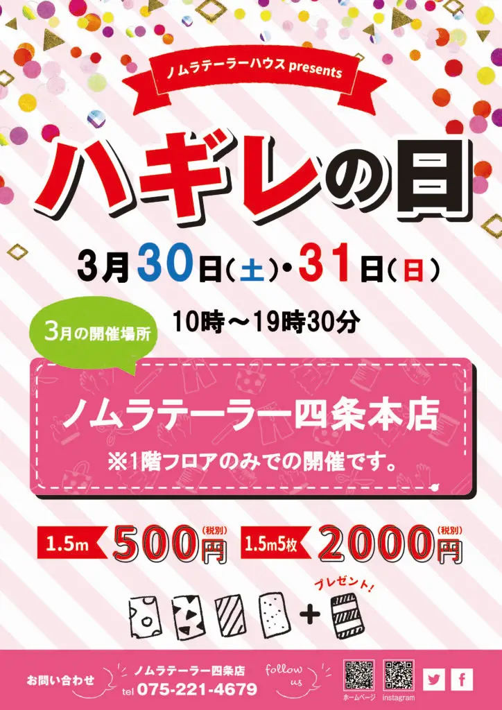 明日はハギレセールです！！