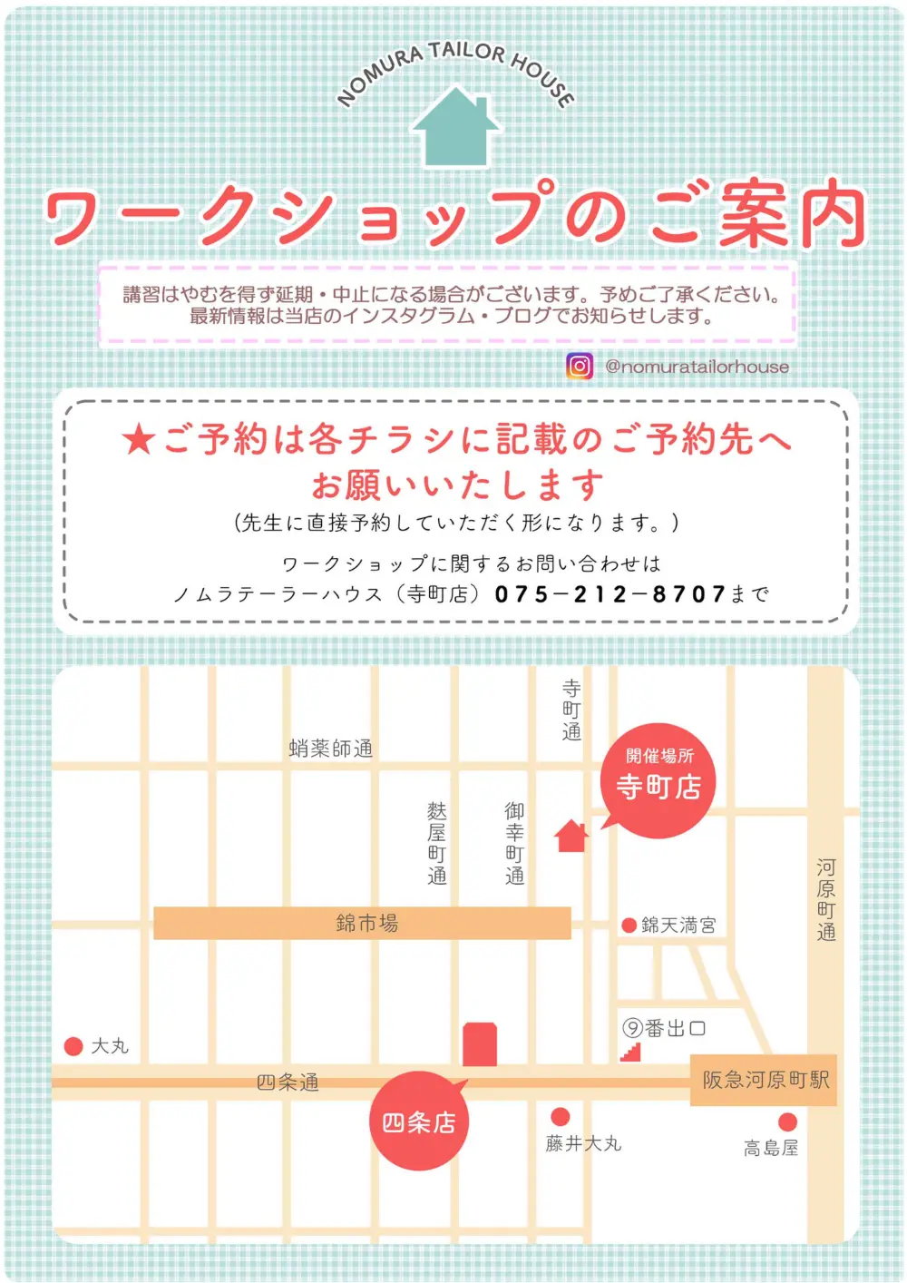 【寺町店】9月・10月ワークショップのお知らせ
