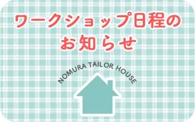 2026年1月・2月ワークショップのお知らせ