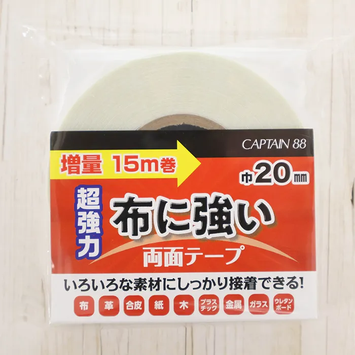 超強力　布に強い両面テープ　20mm幅