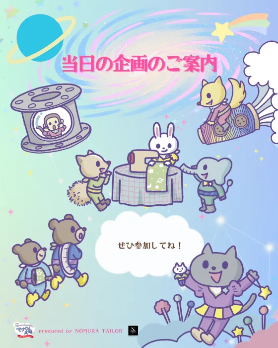 当日の企画のご案内☆